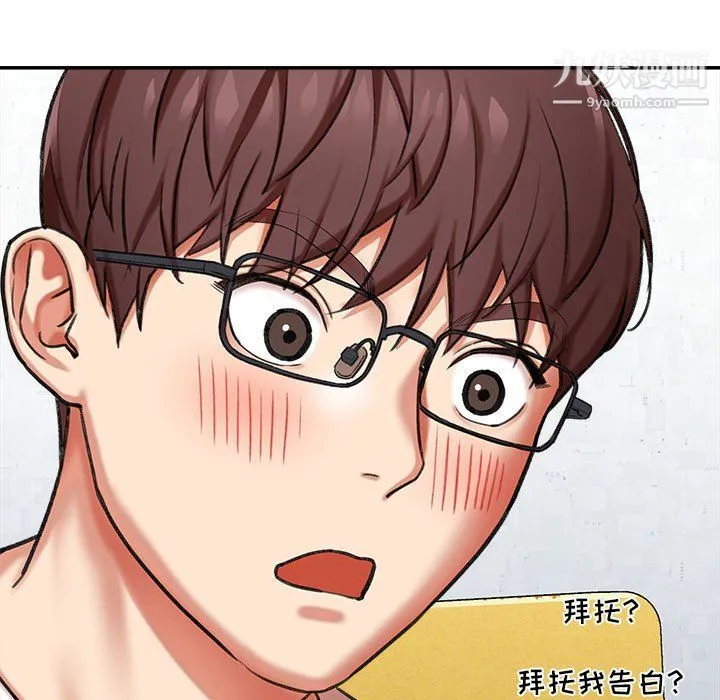 想做你的助手 第3话 第124页