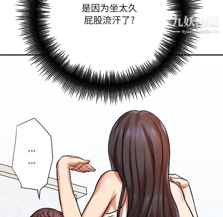 想做你的助手 第3话 第174页