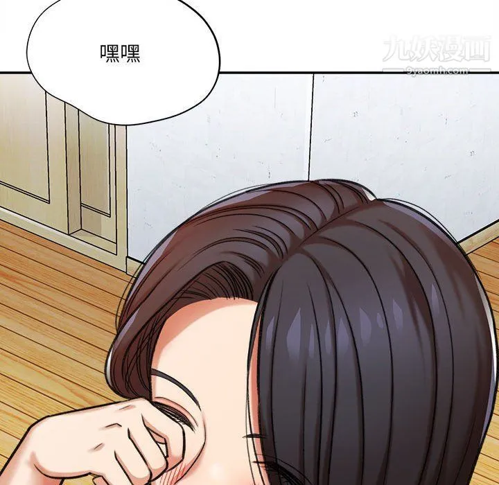 想做你的助手 第3话 第103页