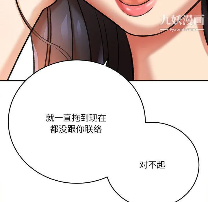 想做你的助手 第3话 第91页