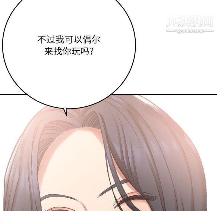 想做你的助手 第3话 第183页