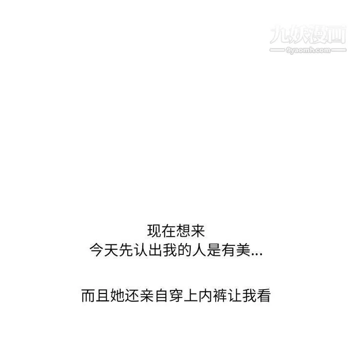 想做你的助手 第3话 第110页