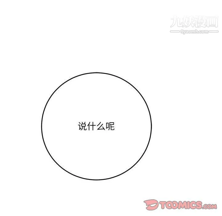 想做你的助手 第3话 第185页