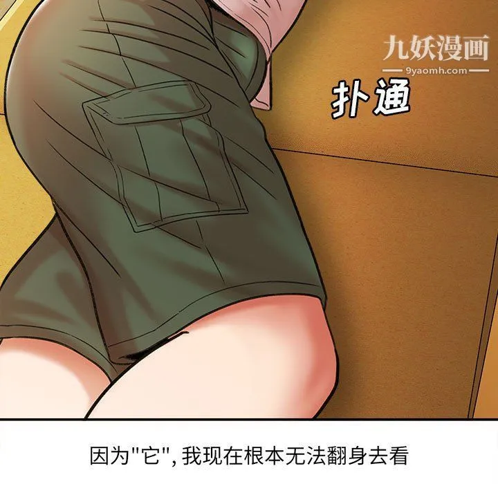 想做你的助手 第3话 第45页