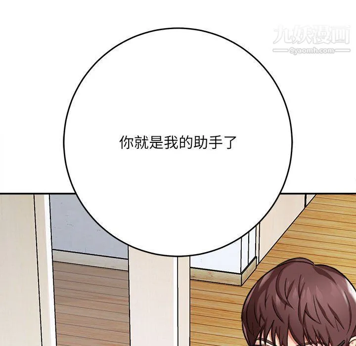 想做你的助手 第3话 第189页