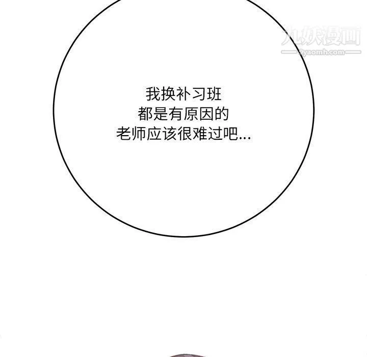 想做你的助手 第3话 第12页