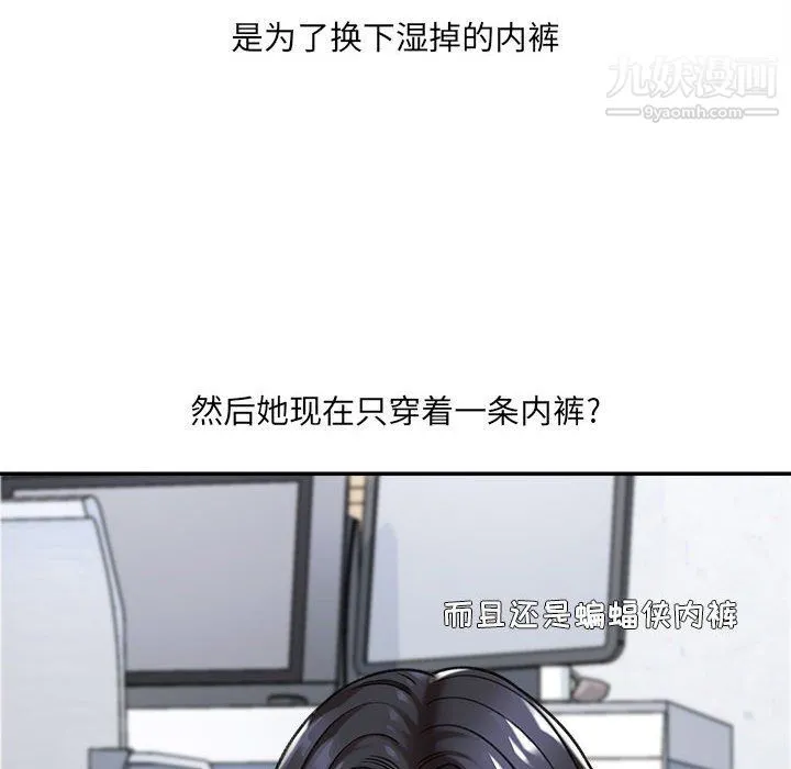 想做你的助手 第3话 第33页