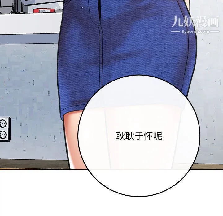 想做你的助手 第3话 第85页