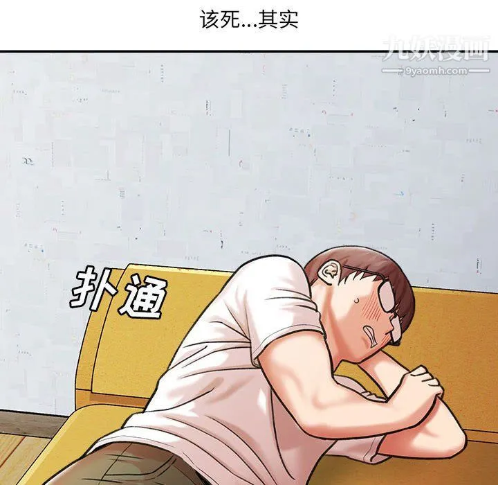 想做你的助手 第3话 第44页
