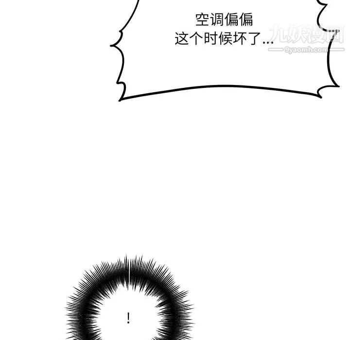 想做你的助手 第3话 第169页