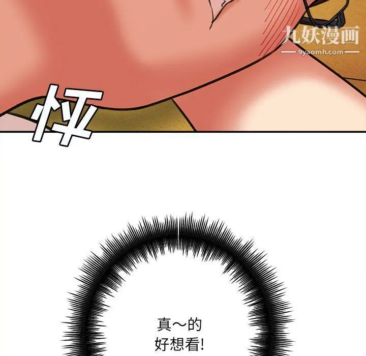 想做你的助手 第3话 第48页