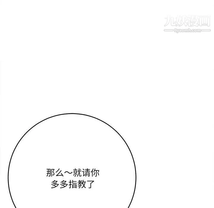 想做你的助手 第3话 第239页