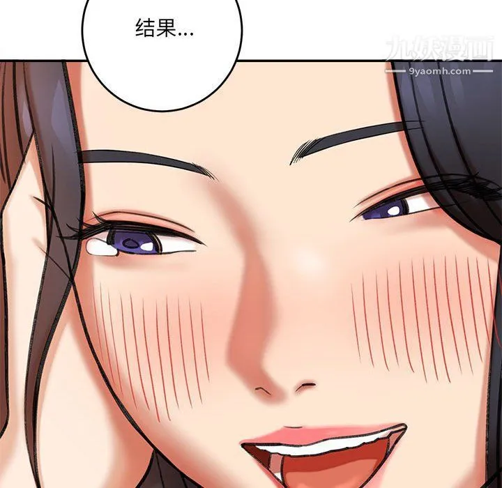 想做你的助手 第3话 第90页