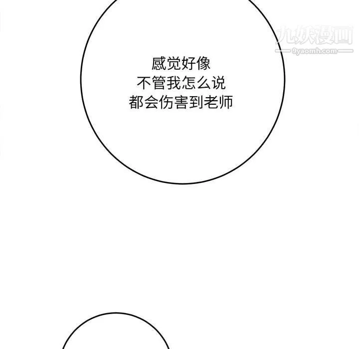想做你的助手 第3话 第89页