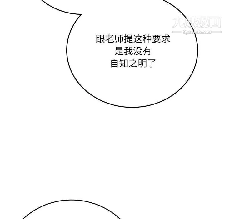 想做你的助手 第3话 第182页