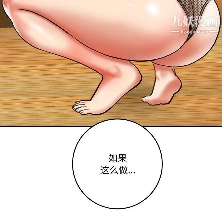 想做你的助手 第3话 第23页