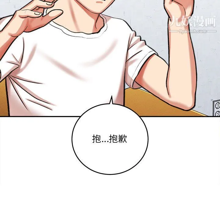 想做你的助手 第3话 第161页