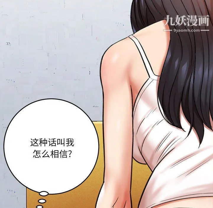 想做你的助手 第3话 第41页