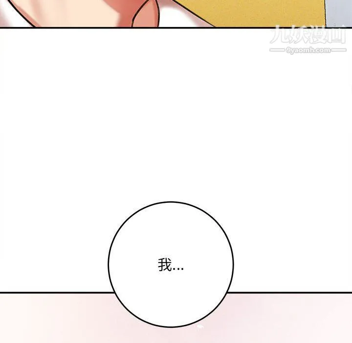 想做你的助手 第3话 第125页