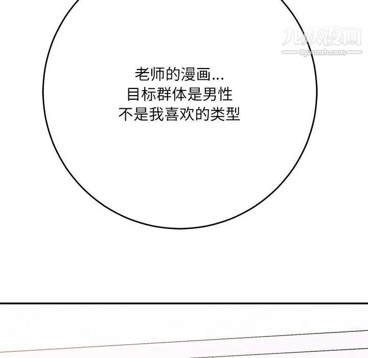 想做你的助手 第3话 第178页