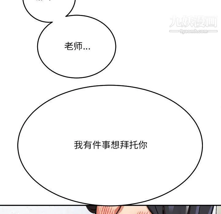 想做你的助手 第3话 第120页
