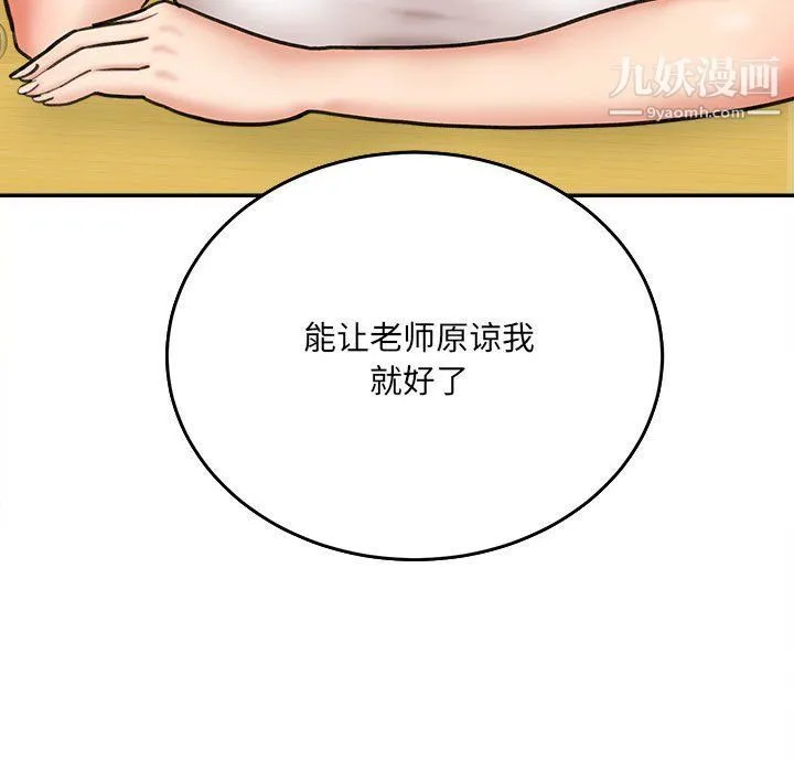 想做你的助手 第3话 第26页
