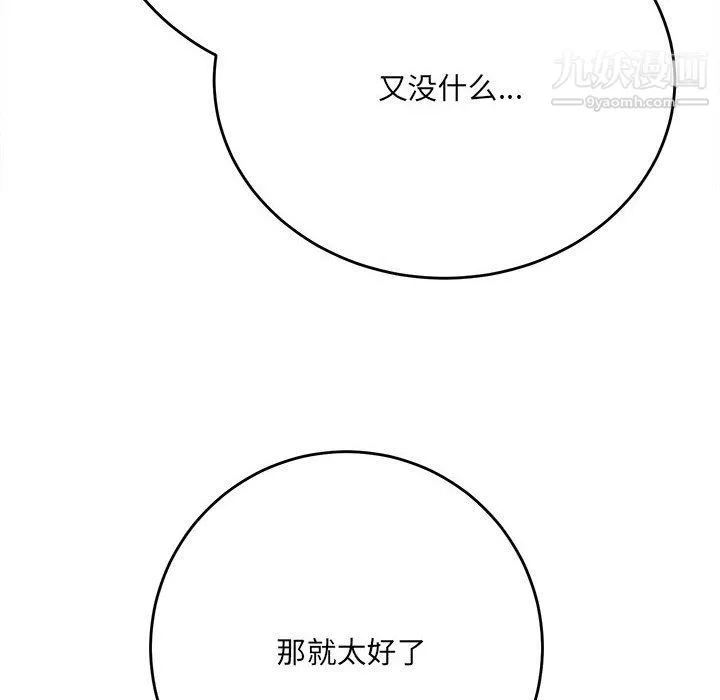 想做你的助手 第3话 第82页