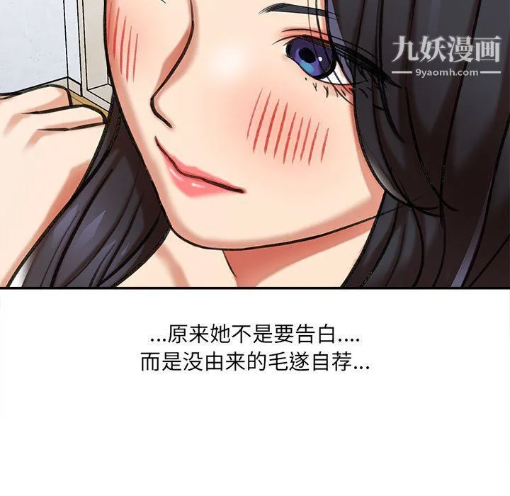 想做你的助手 第3话 第136页