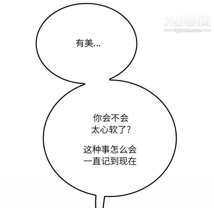 想做你的助手 第3话 第98页