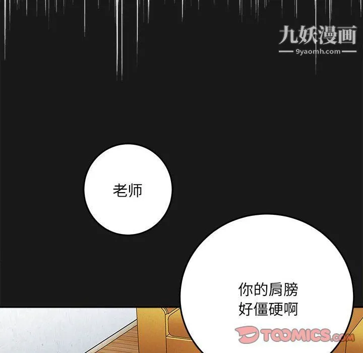 想做你的助手 第3话 第140页