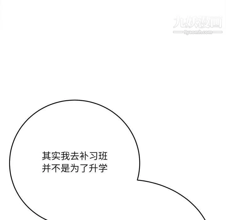 想做你的助手 第3话 第86页