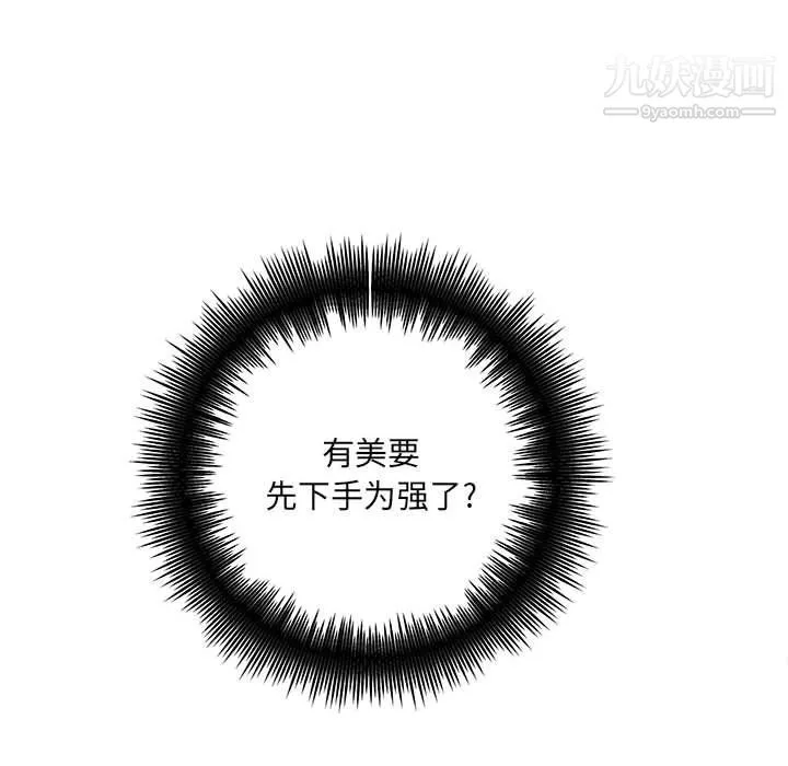想做你的助手 第3话 第123页