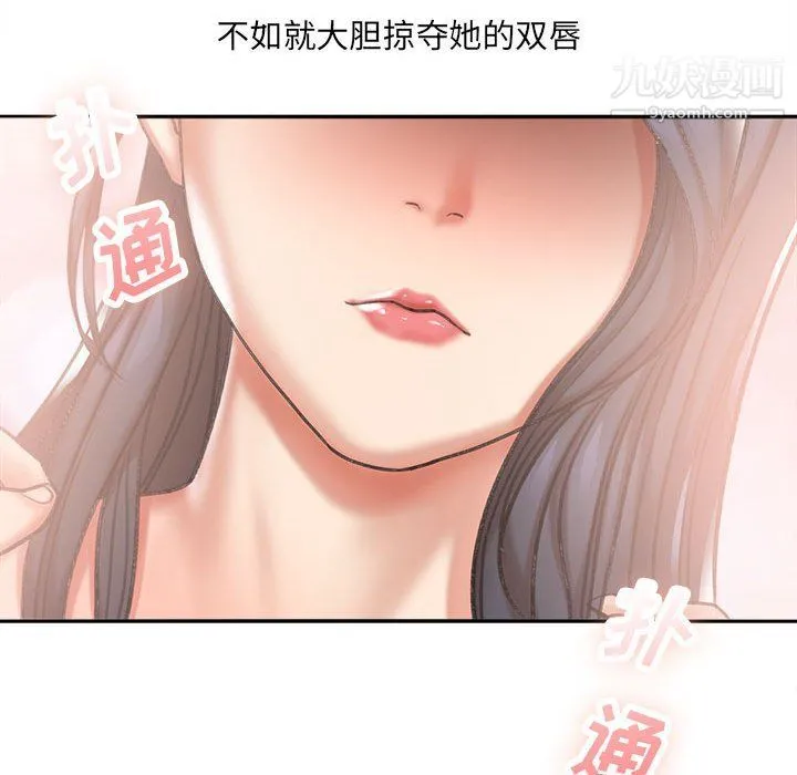 想做你的助手 第3话 第115页