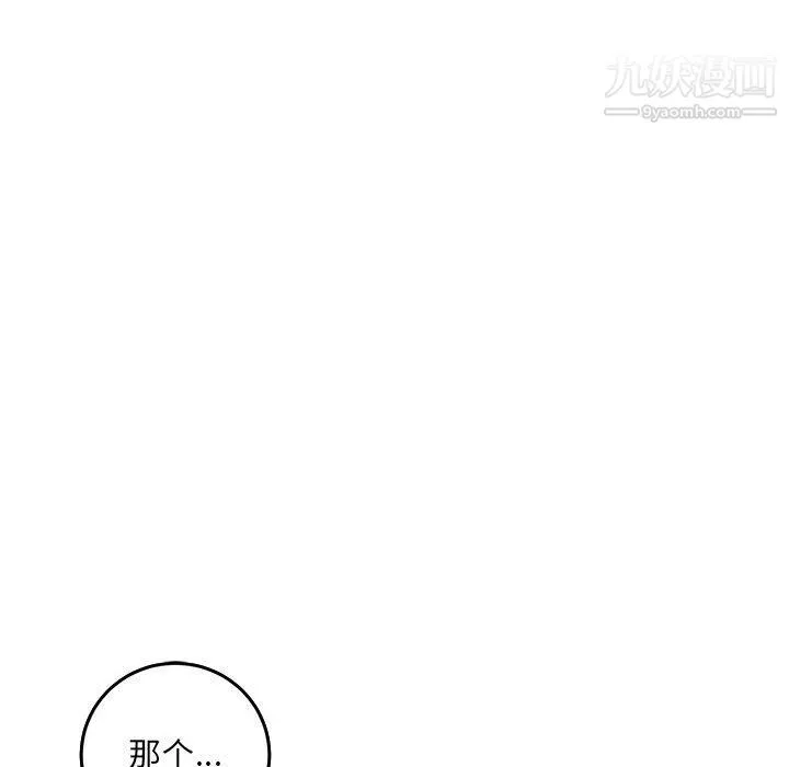 想做你的助手 第3话 第119页