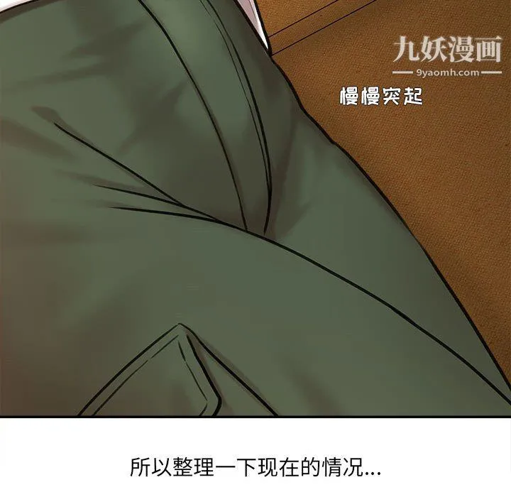 想做你的助手 第3话 第30页