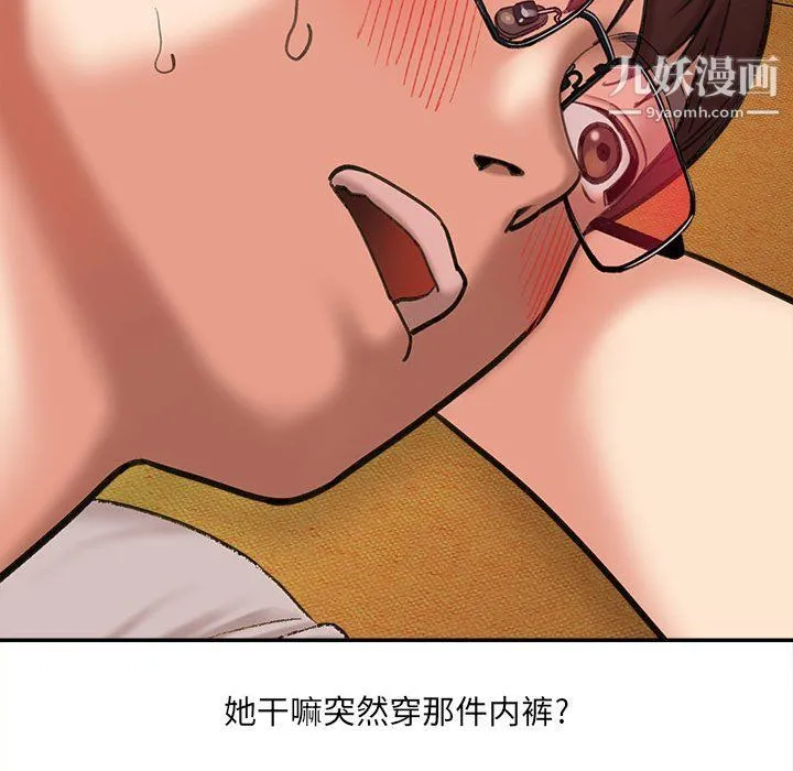 想做你的助手 第3话 第28页