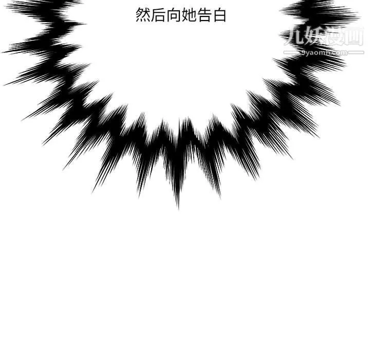 想做你的助手 第3话 第118页