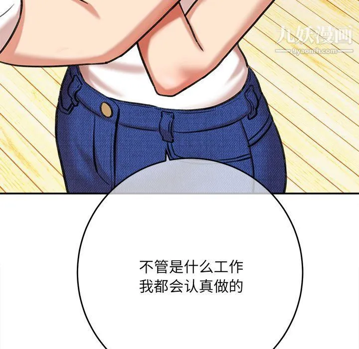 想做你的助手 第3话 第134页