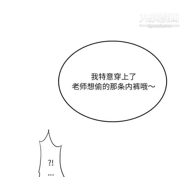 想做你的助手 第3话 第21页