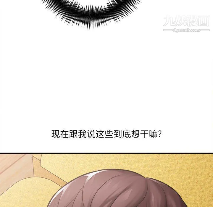 想做你的助手 第3话 第16页