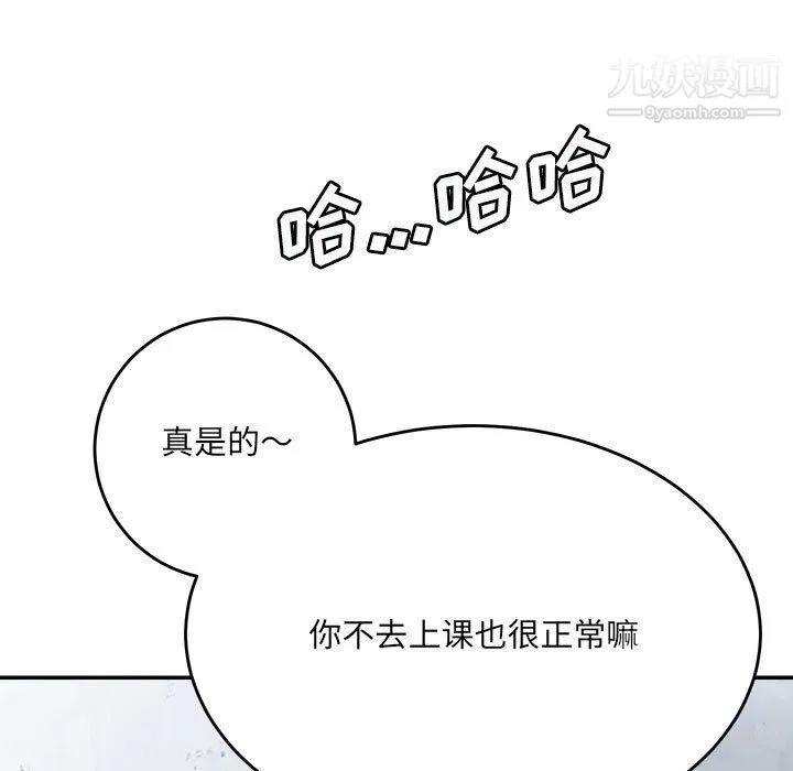 想做你的助手 第3话 第79页