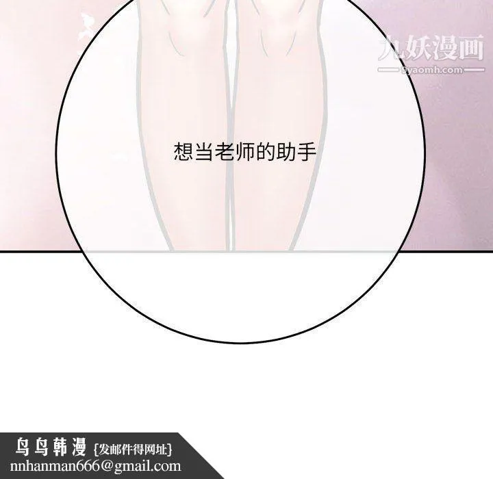 想做你的助手 第3话 第129页