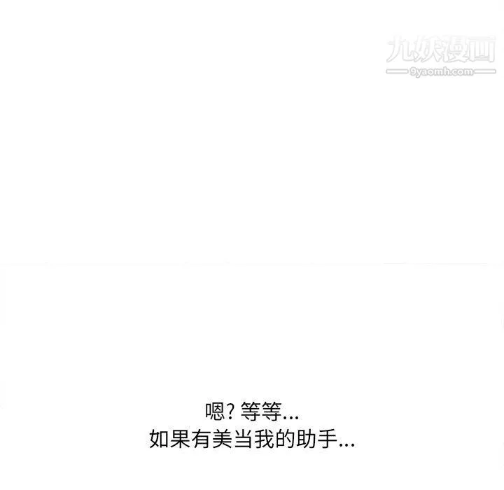 想做你的助手 第3话 第137页