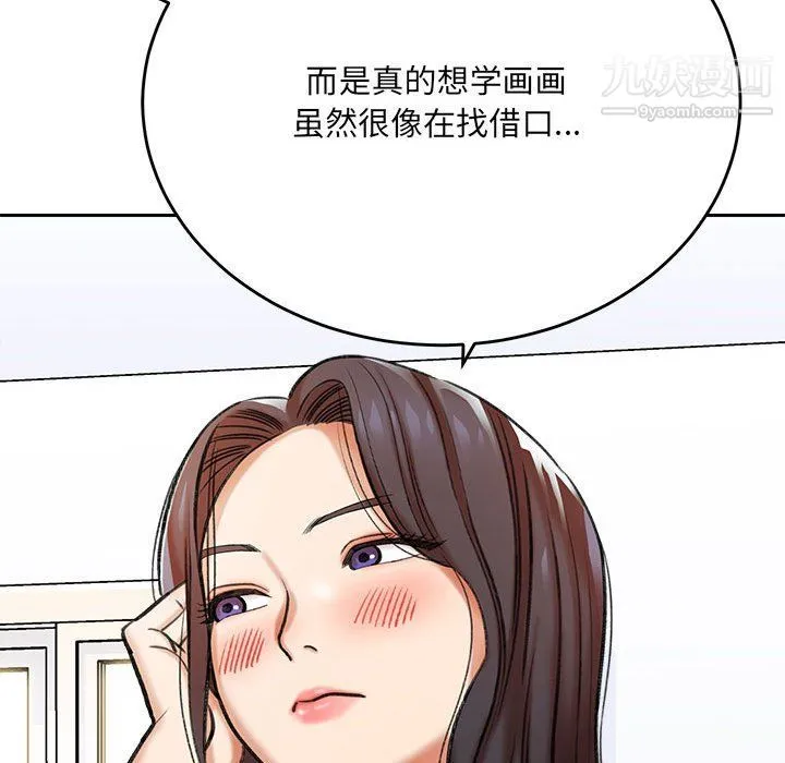 想做你的助手 第3话 第87页