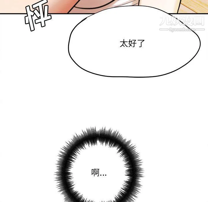 想做你的助手 第3话 第105页