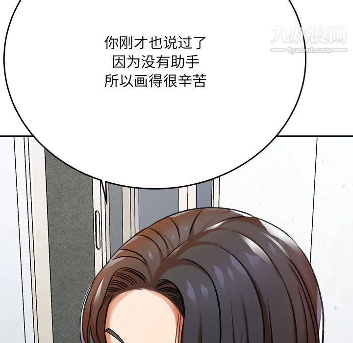 想做你的助手 第3话 第132页