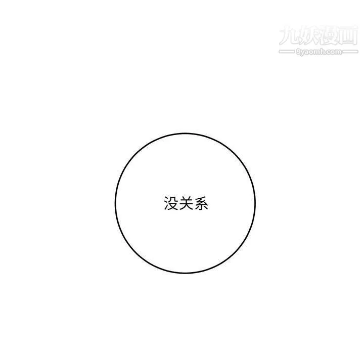 想做你的助手 第3话 第94页