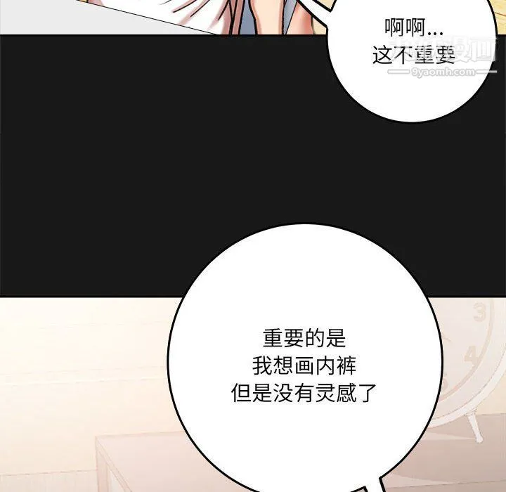 想做你的助手 第3话 第142页