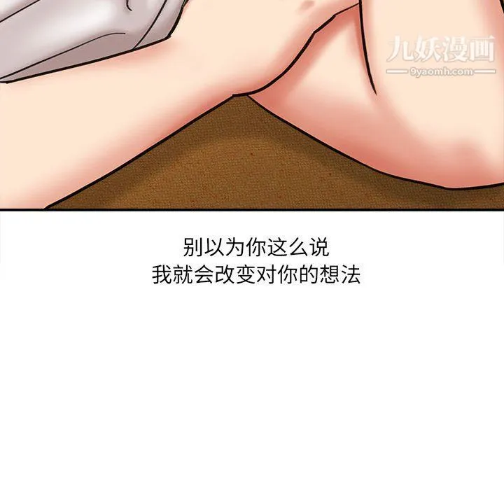 想做你的助手 第3话 第18页