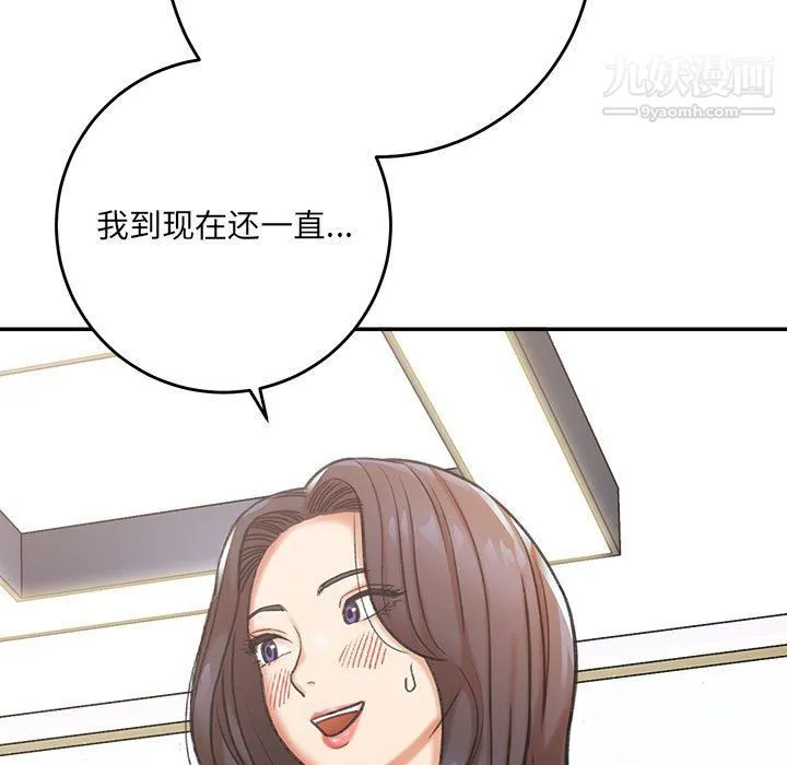 想做你的助手 第3话 第83页